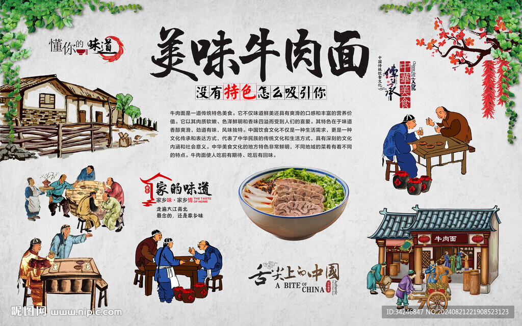 牛肉面 