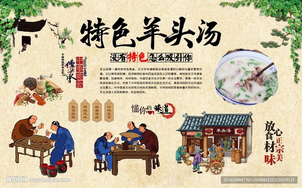 羊头汤
