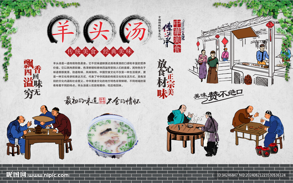 羊头汤 