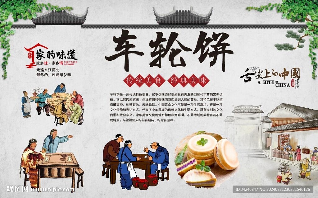 车轮饼 