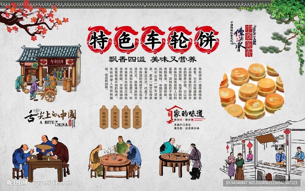 车轮饼 