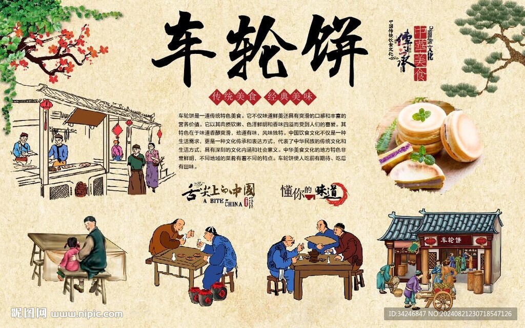 车轮饼 