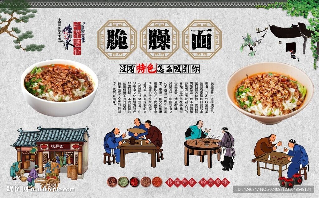 脆臊面 
