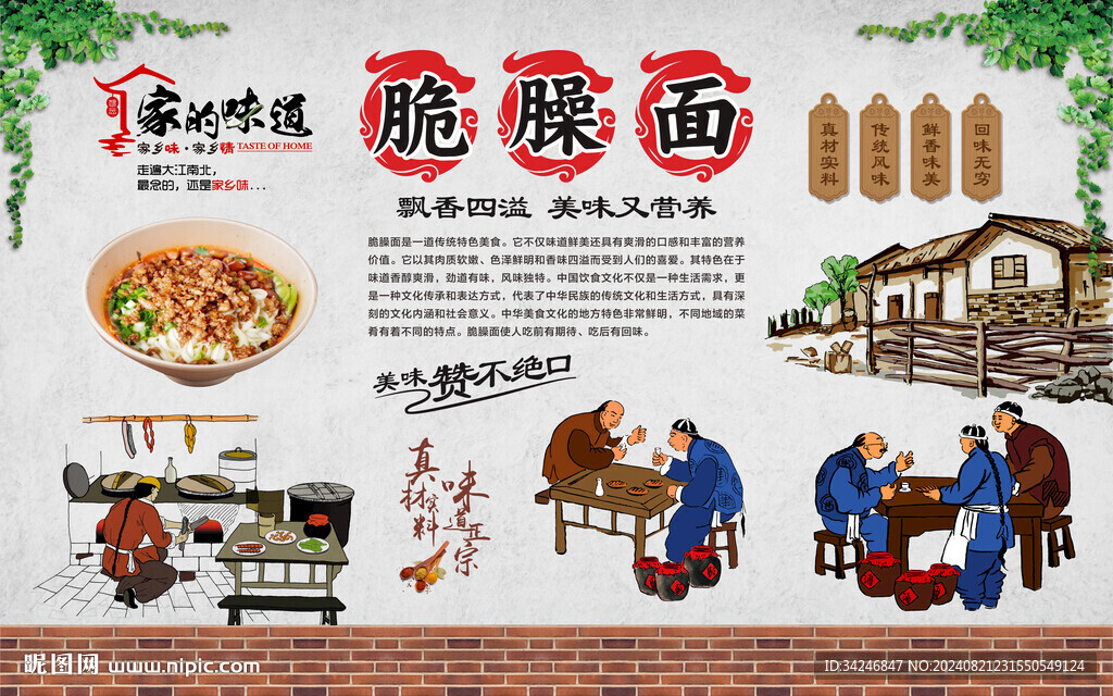 脆臊面 
