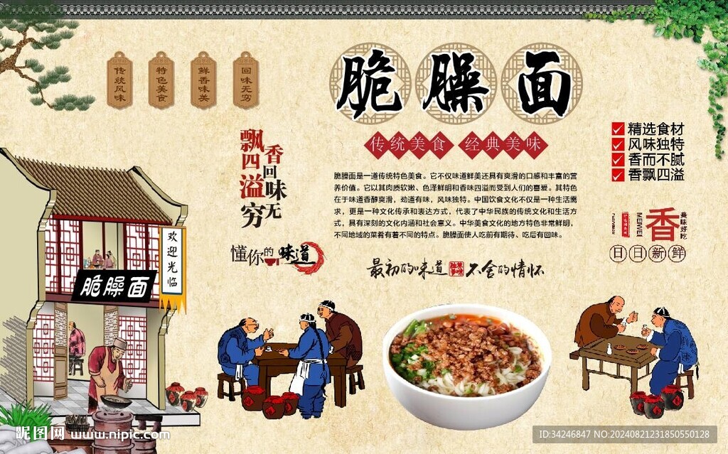脆臊面 