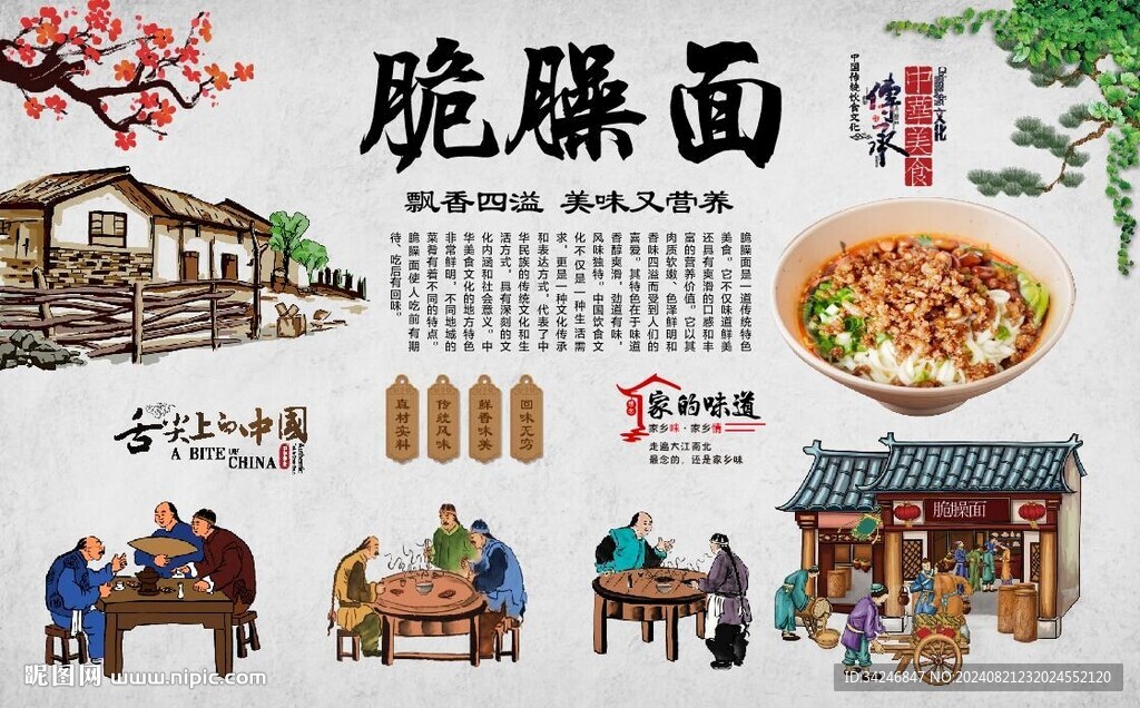 脆臊面 