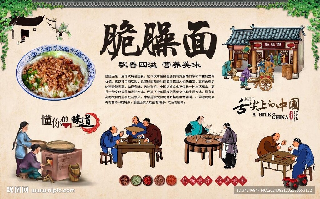 脆臊面