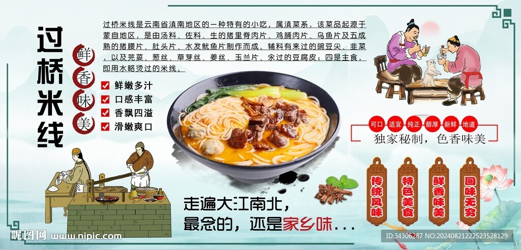 过桥米线