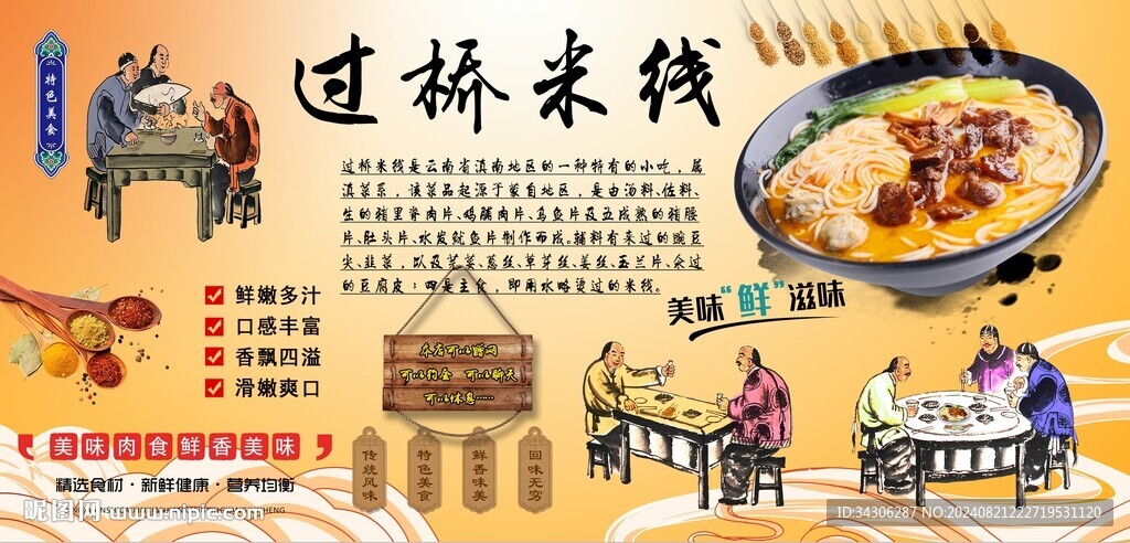 过桥米线背景墙