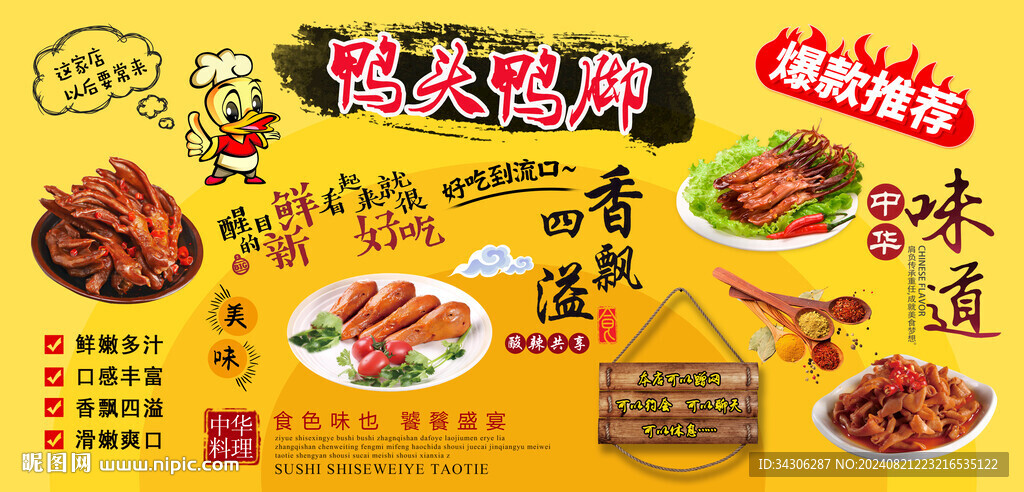 鸭头鸭脚背景墙