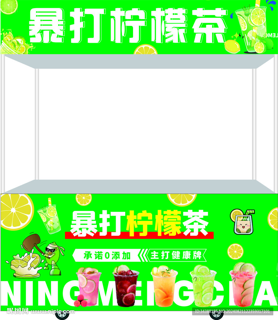 柠檬茶
