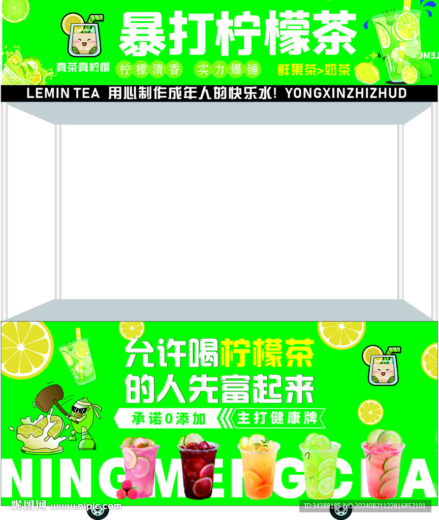 柠檬茶