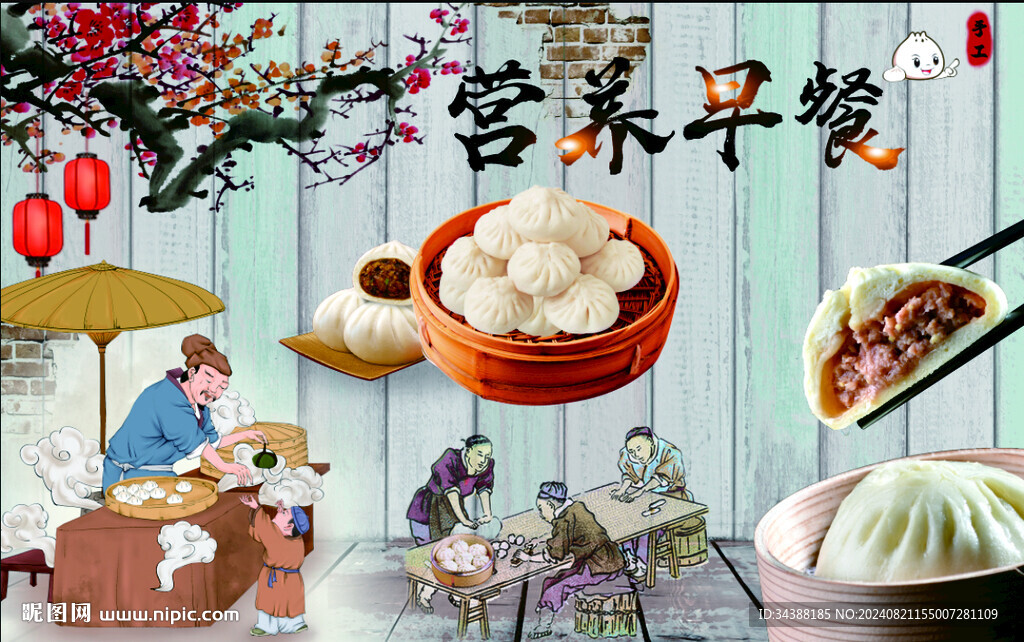 包子