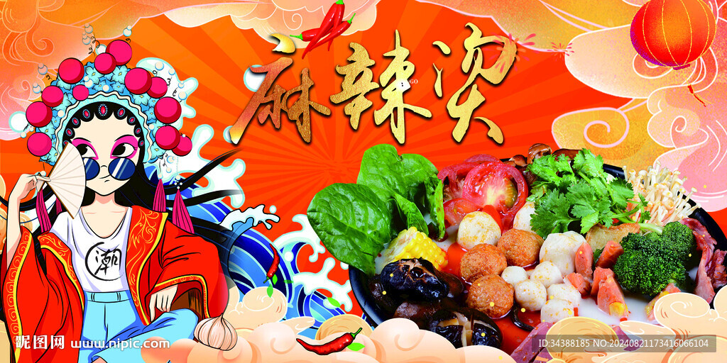 麻辣烫