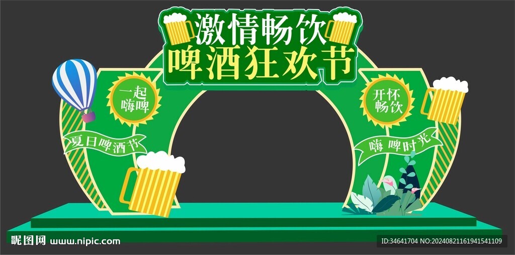 啤酒音乐节