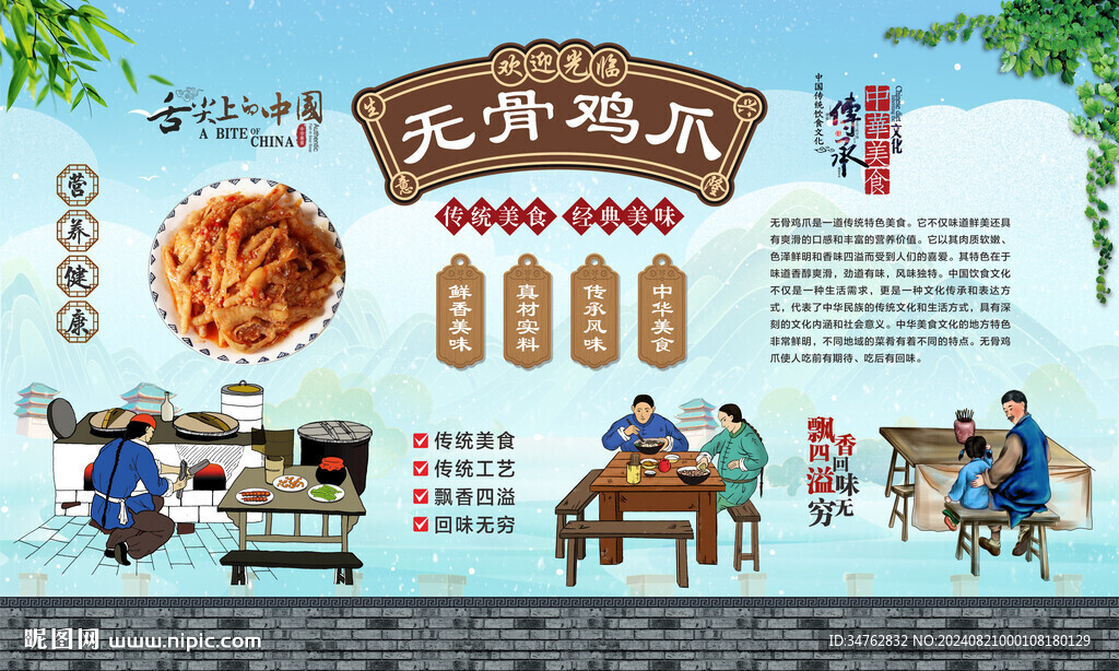 柠檬无骨鸡爪
