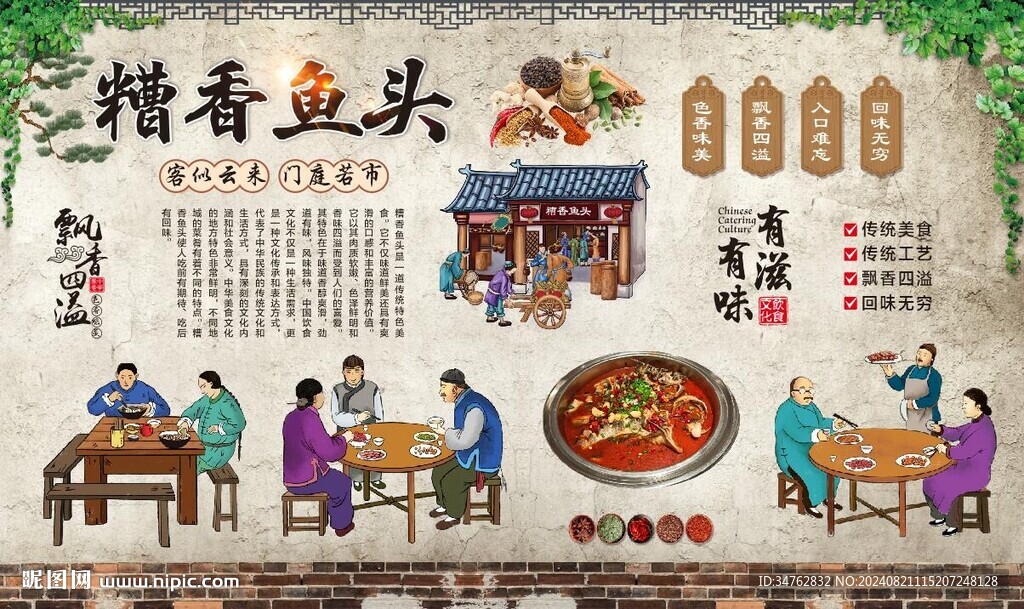 糟香鱼头 