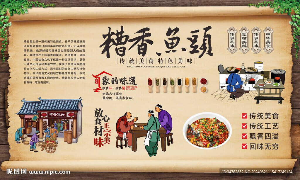 糟香鱼头