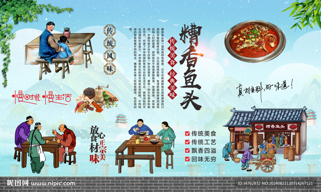 糟香鱼头 