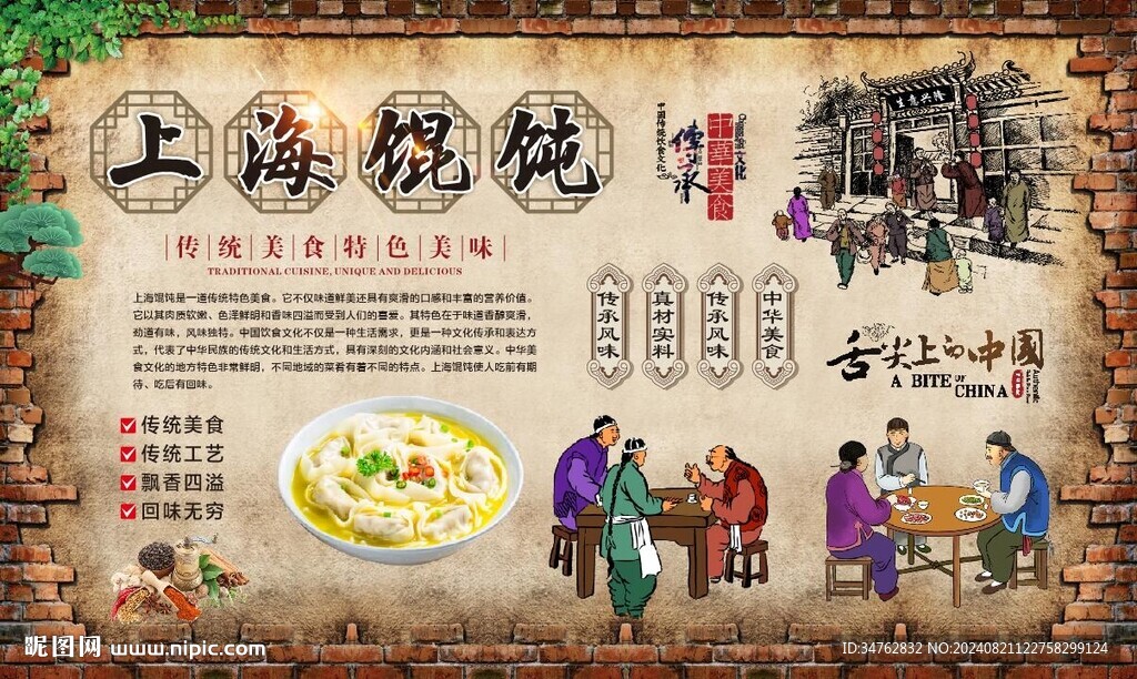 老上海馄饨 