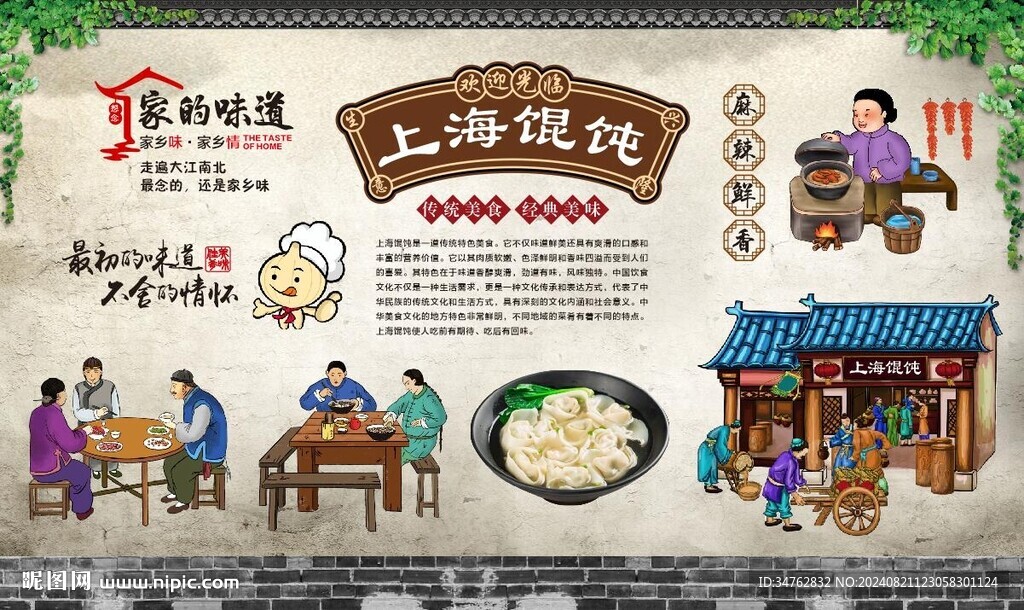 老上海馄饨 