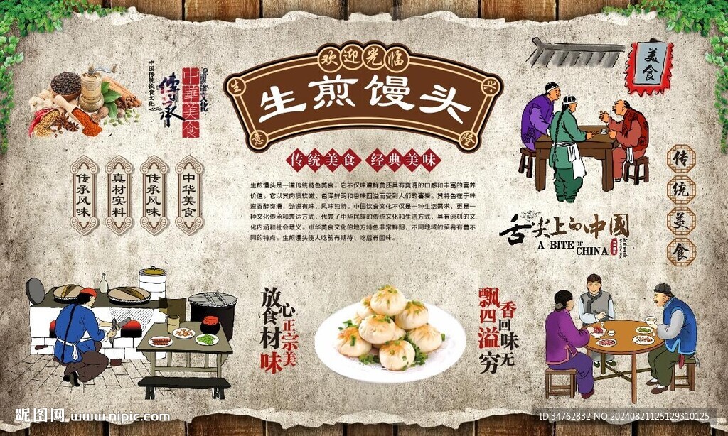 生煎馒头  