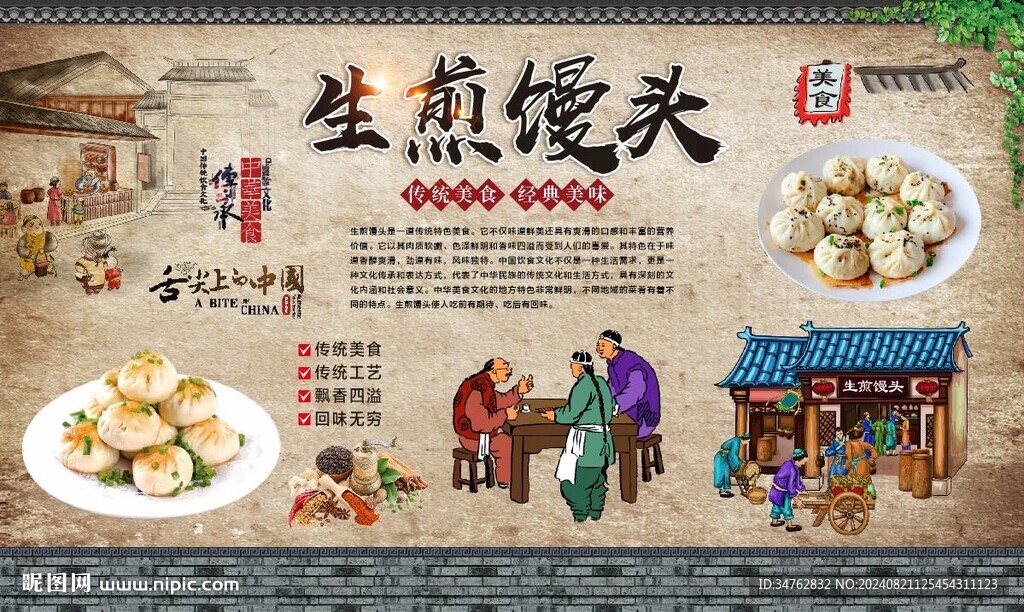 生煎馒头