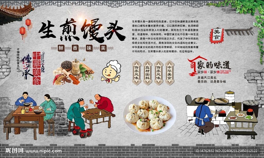 生煎馒头  