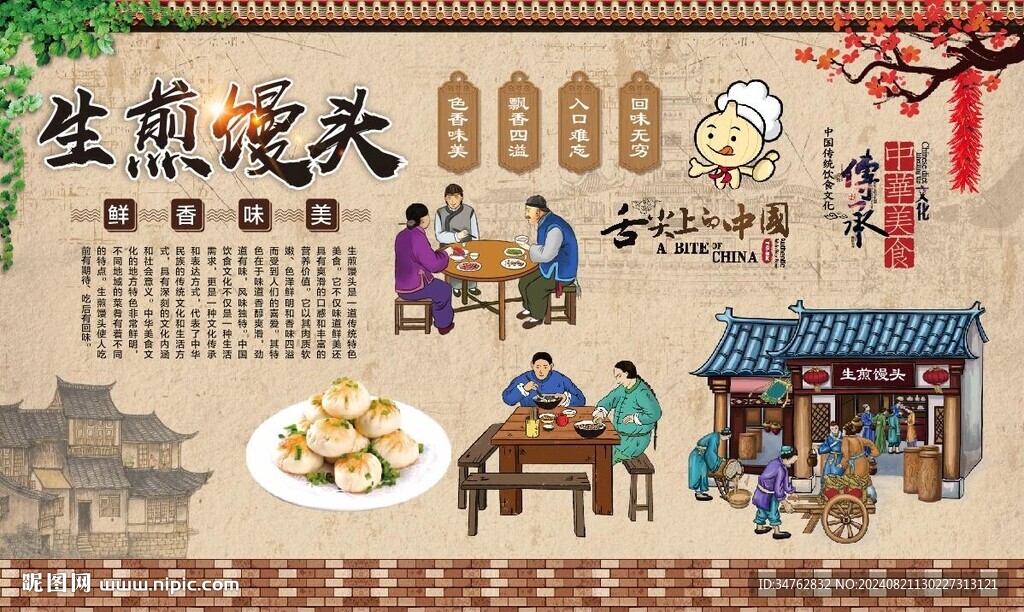 生煎馒头  