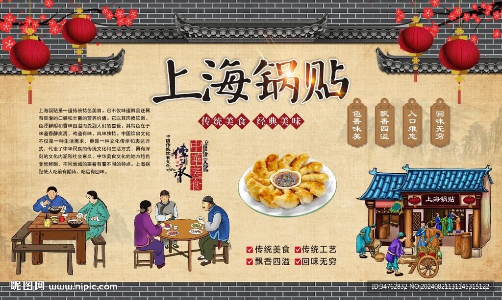 上海锅贴 