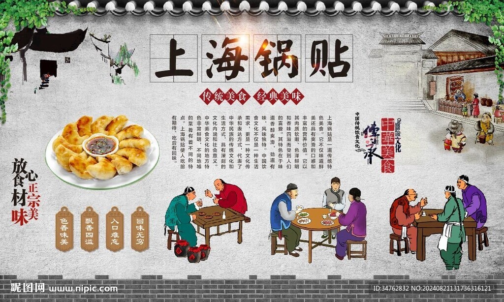 上海锅贴 