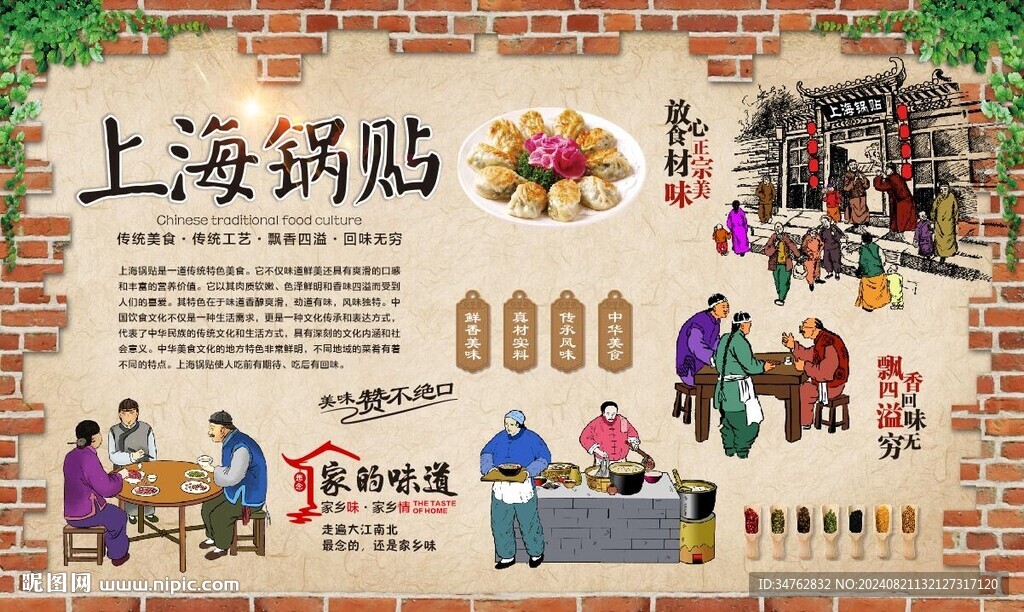 上海锅贴 