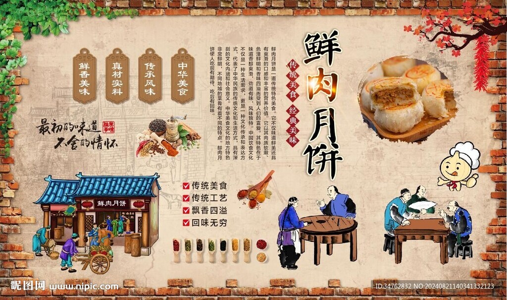 鲜肉月饼