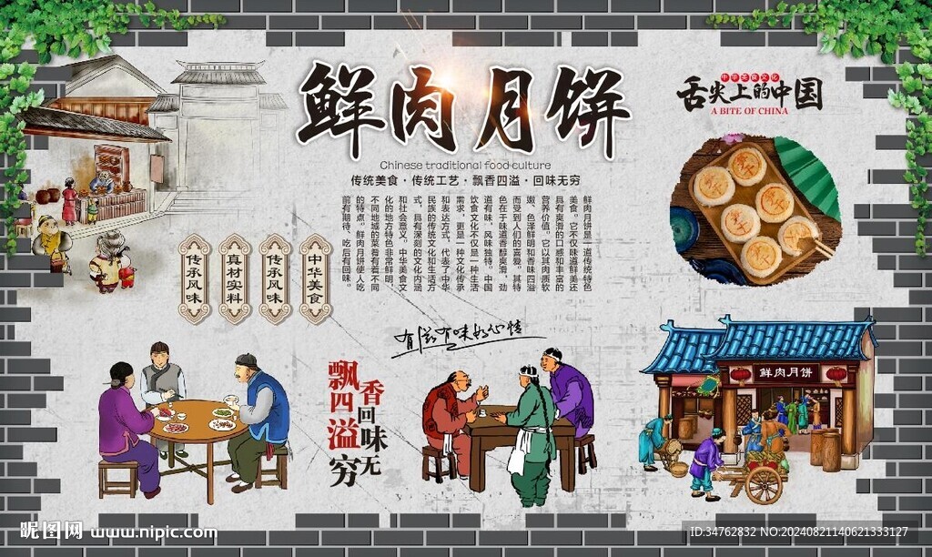 鲜肉月饼