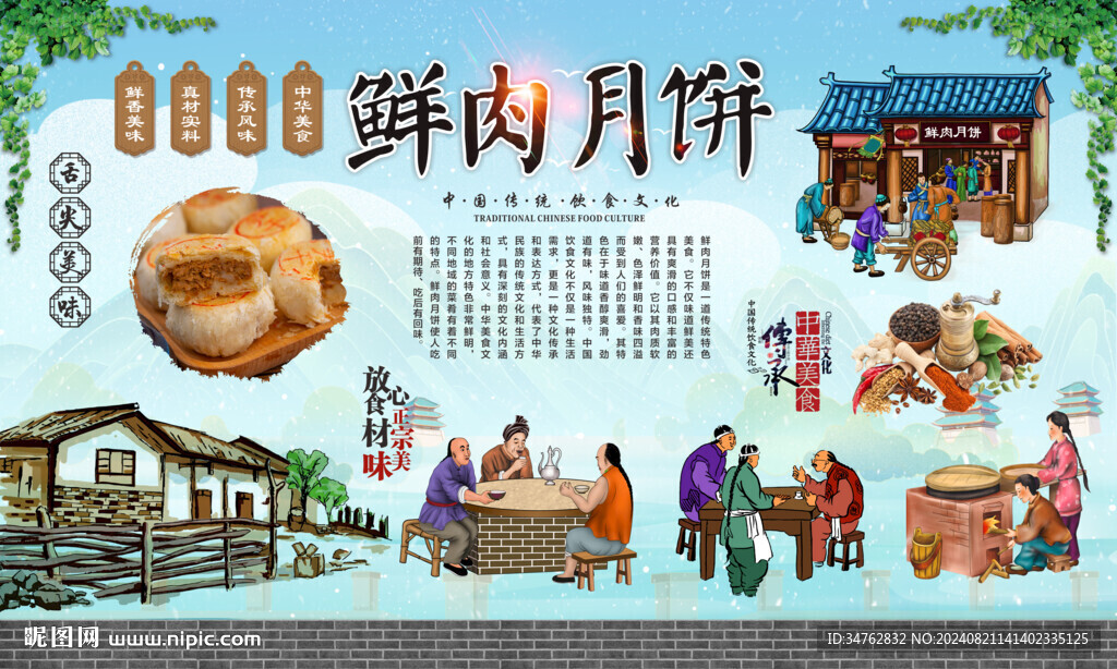 鲜肉月饼 