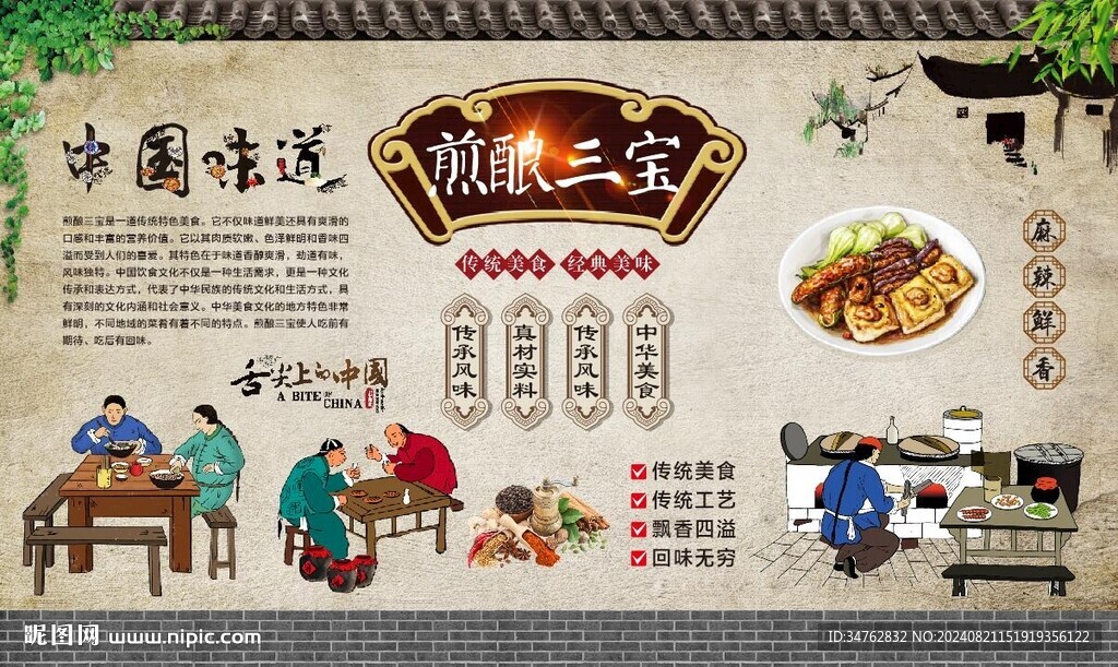 酿三宝 