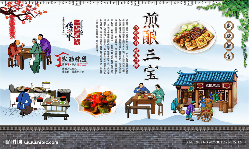 酿三宝 
