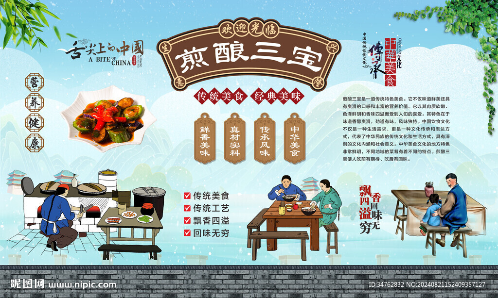 酿三宝