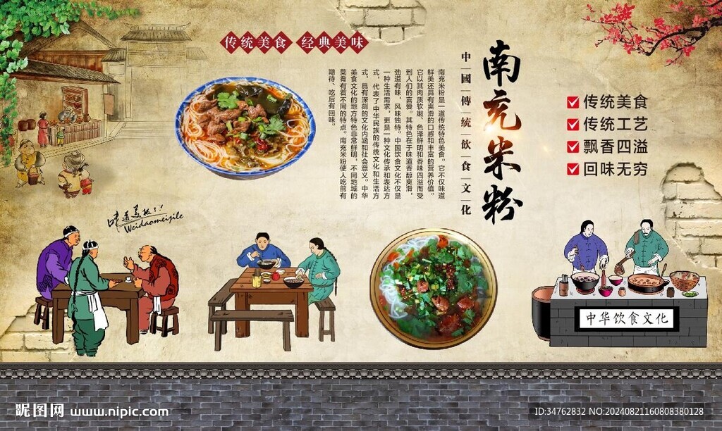南充盅盅粉 