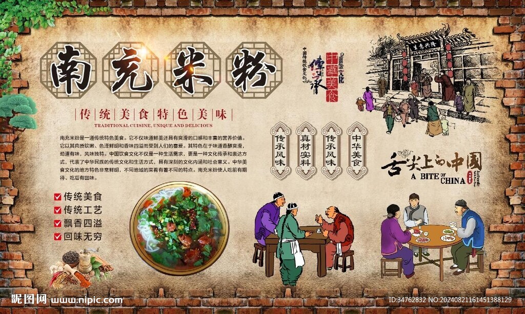 南充盅盅粉 