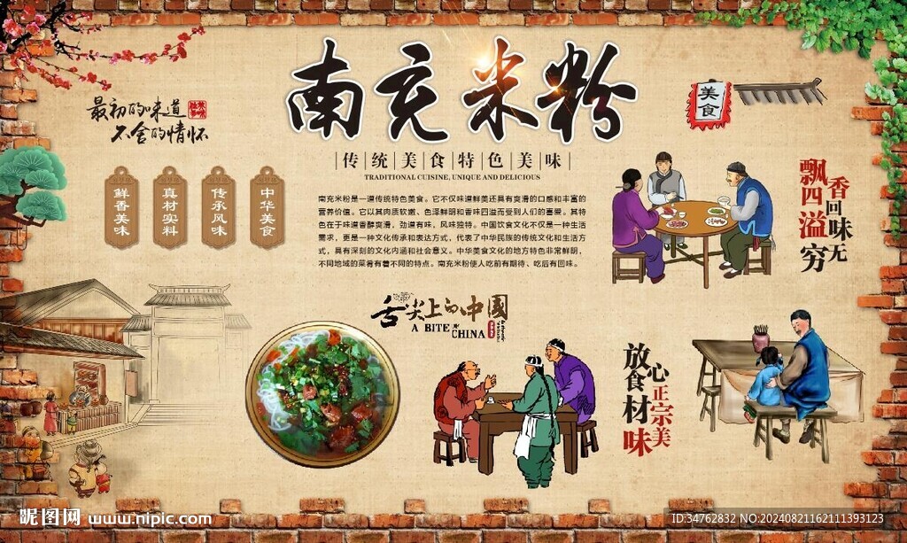 南充盅盅粉 