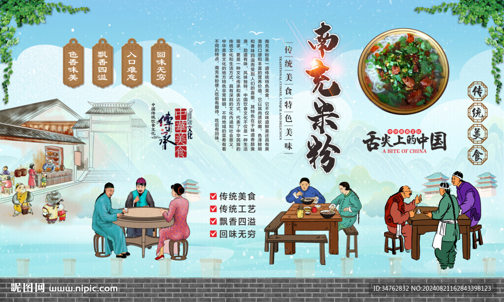 南充盅盅粉 