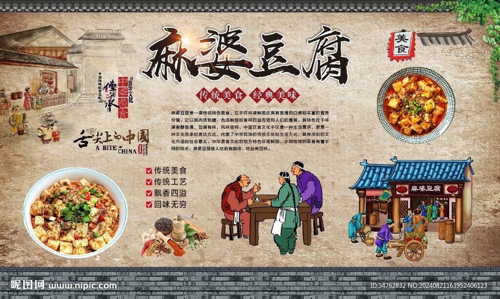 麻婆豆腐 