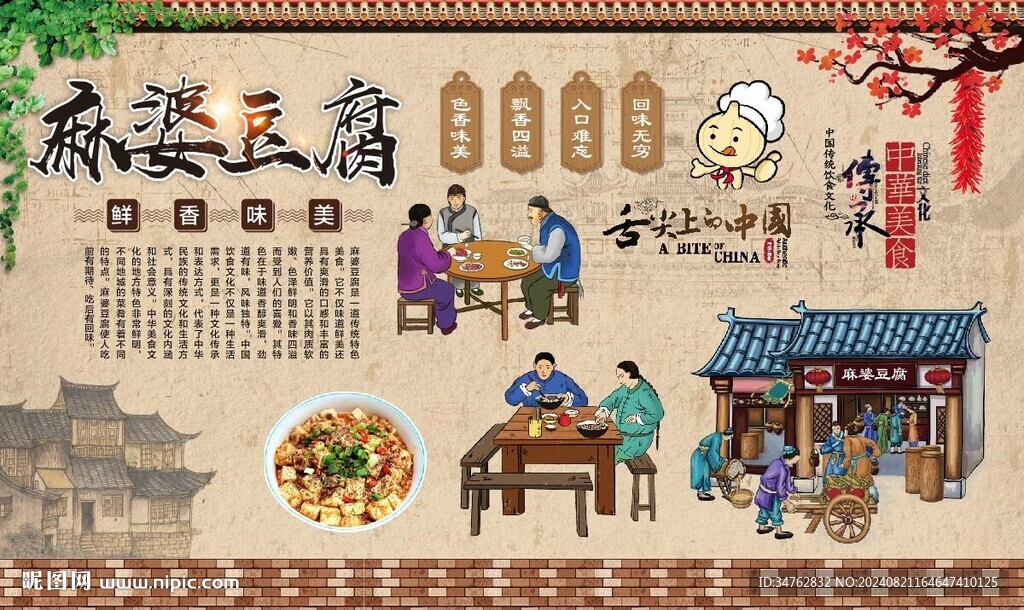 麻婆豆腐 