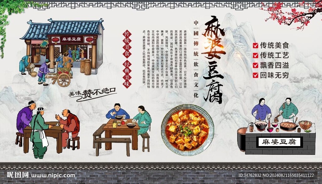 麻婆豆腐