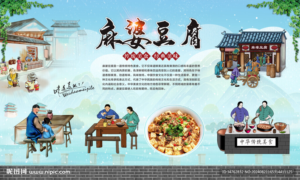 麻婆豆腐 
