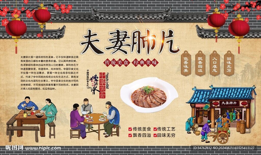 夫妻肺片 