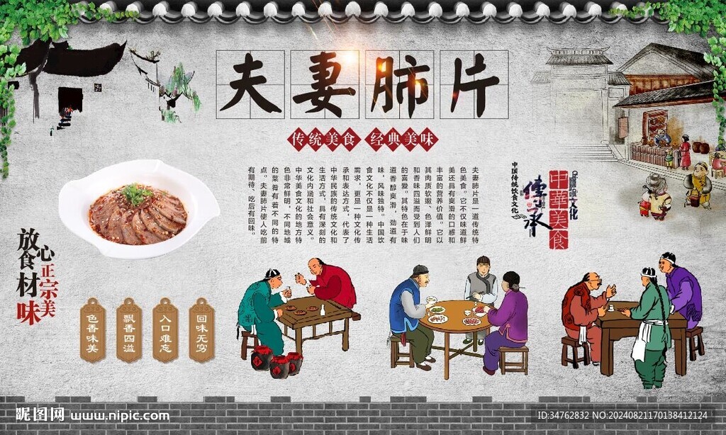 夫妻肺片 