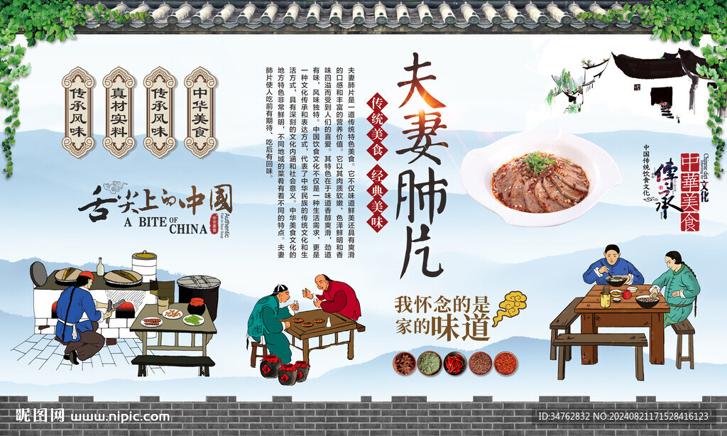 夫妻肺片 