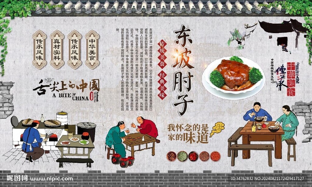 东坡肘子